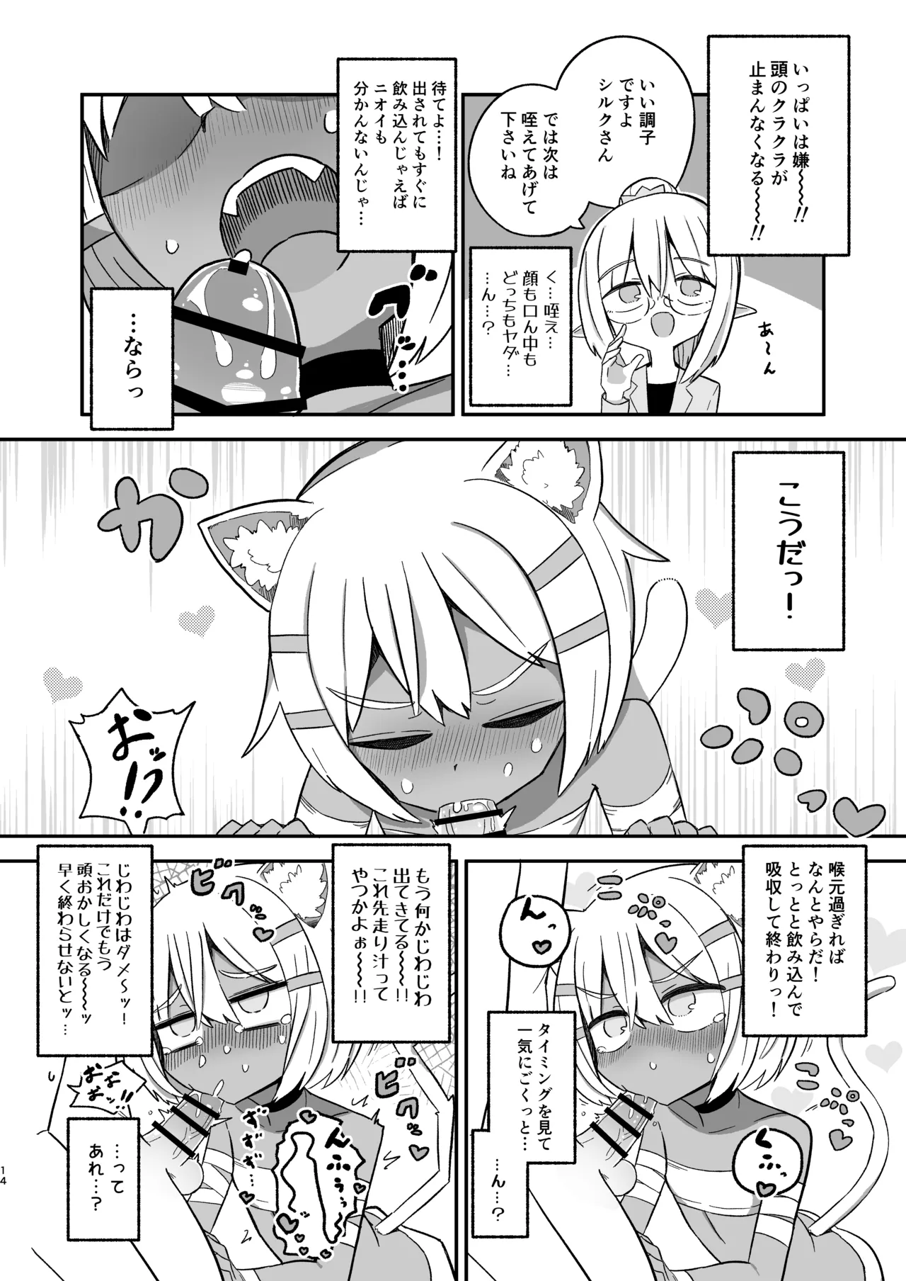 サボり魔褐色ロリ猫魔族シルクちゃんが 泣きながら受ける魔族の学校のえっちなテスト - page13