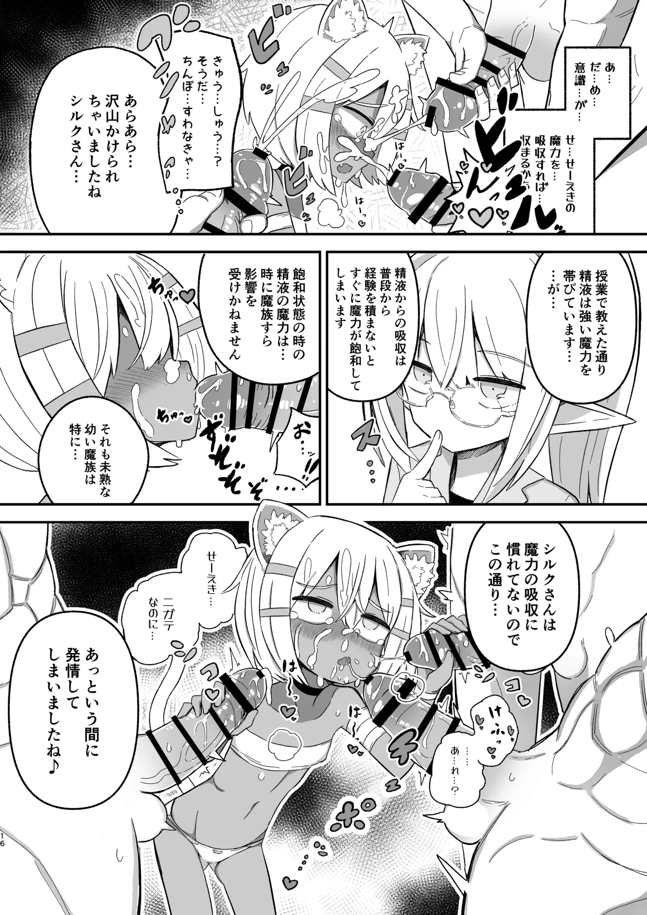 サボり魔褐色ロリ猫魔族シルクちゃんが 泣きながら受ける魔族の学校のえっちなテスト - page15