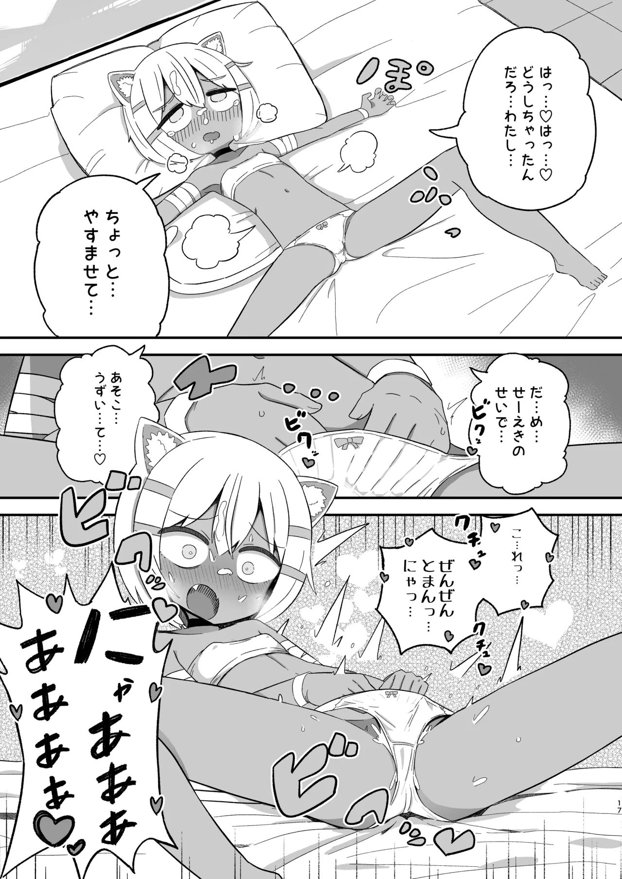 サボり魔褐色ロリ猫魔族シルクちゃんが 泣きながら受ける魔族の学校のえっちなテスト - page16