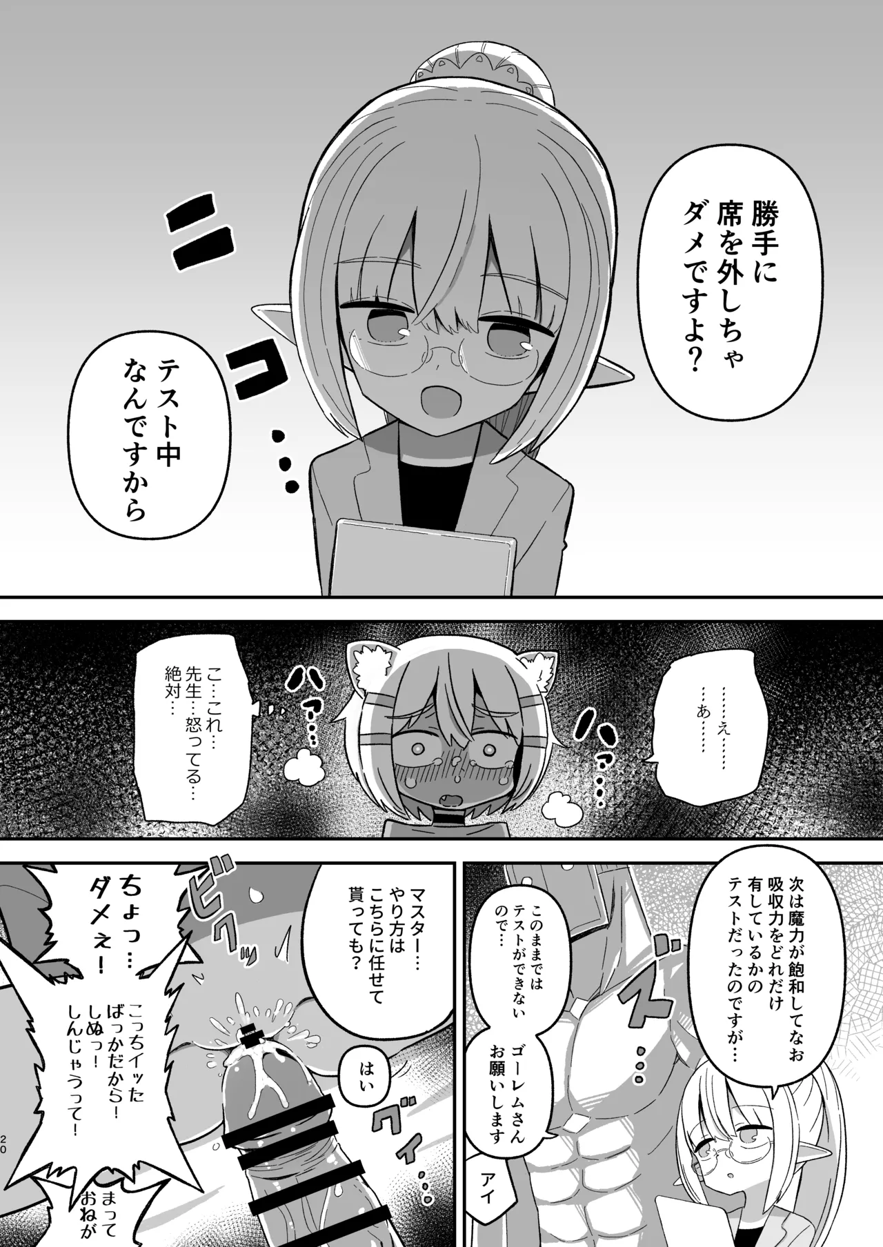サボり魔褐色ロリ猫魔族シルクちゃんが 泣きながら受ける魔族の学校のえっちなテスト - page19