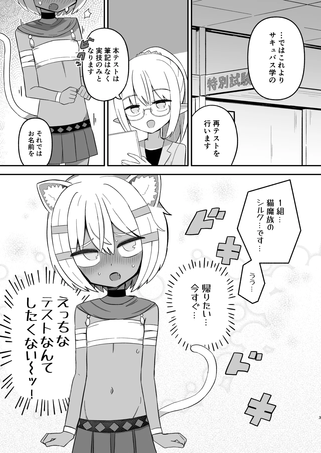 サボり魔褐色ロリ猫魔族シルクちゃんが 泣きながら受ける魔族の学校のえっちなテスト - page2