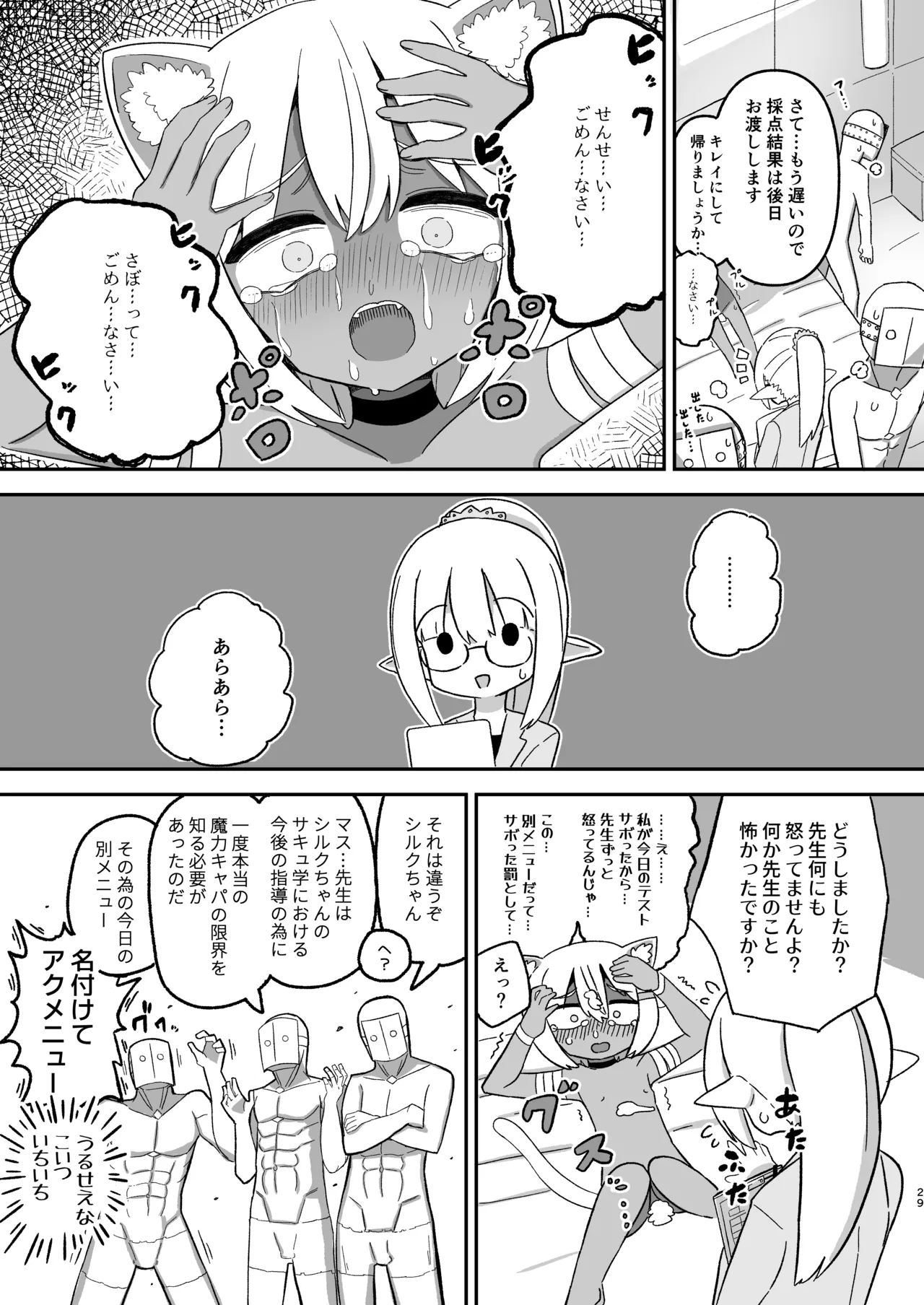 サボり魔褐色ロリ猫魔族シルクちゃんが 泣きながら受ける魔族の学校のえっちなテスト - page28
