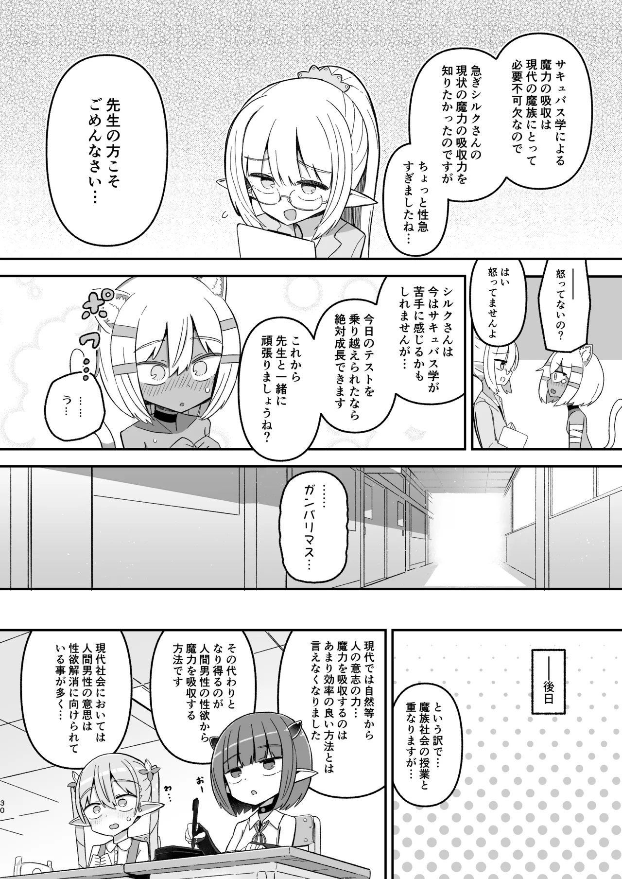 サボり魔褐色ロリ猫魔族シルクちゃんが 泣きながら受ける魔族の学校のえっちなテスト - page29