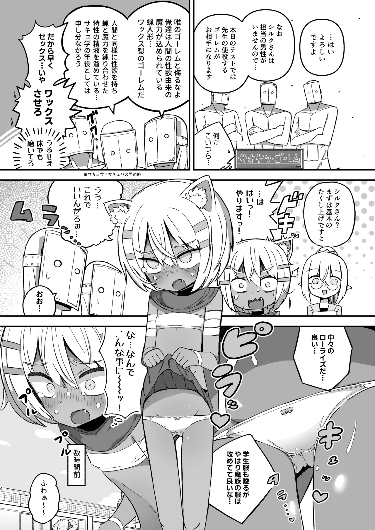 サボり魔褐色ロリ猫魔族シルクちゃんが 泣きながら受ける魔族の学校のえっちなテスト - page3