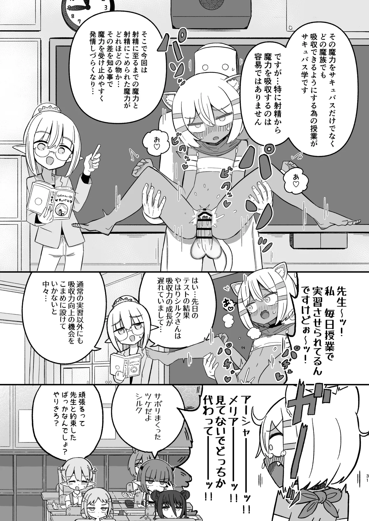 サボり魔褐色ロリ猫魔族シルクちゃんが 泣きながら受ける魔族の学校のえっちなテスト - page30