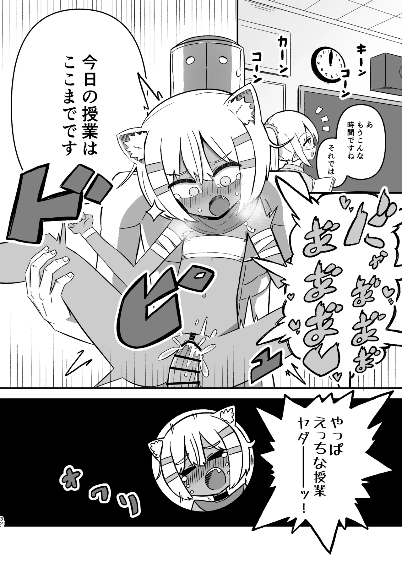 サボり魔褐色ロリ猫魔族シルクちゃんが 泣きながら受ける魔族の学校のえっちなテスト - page31