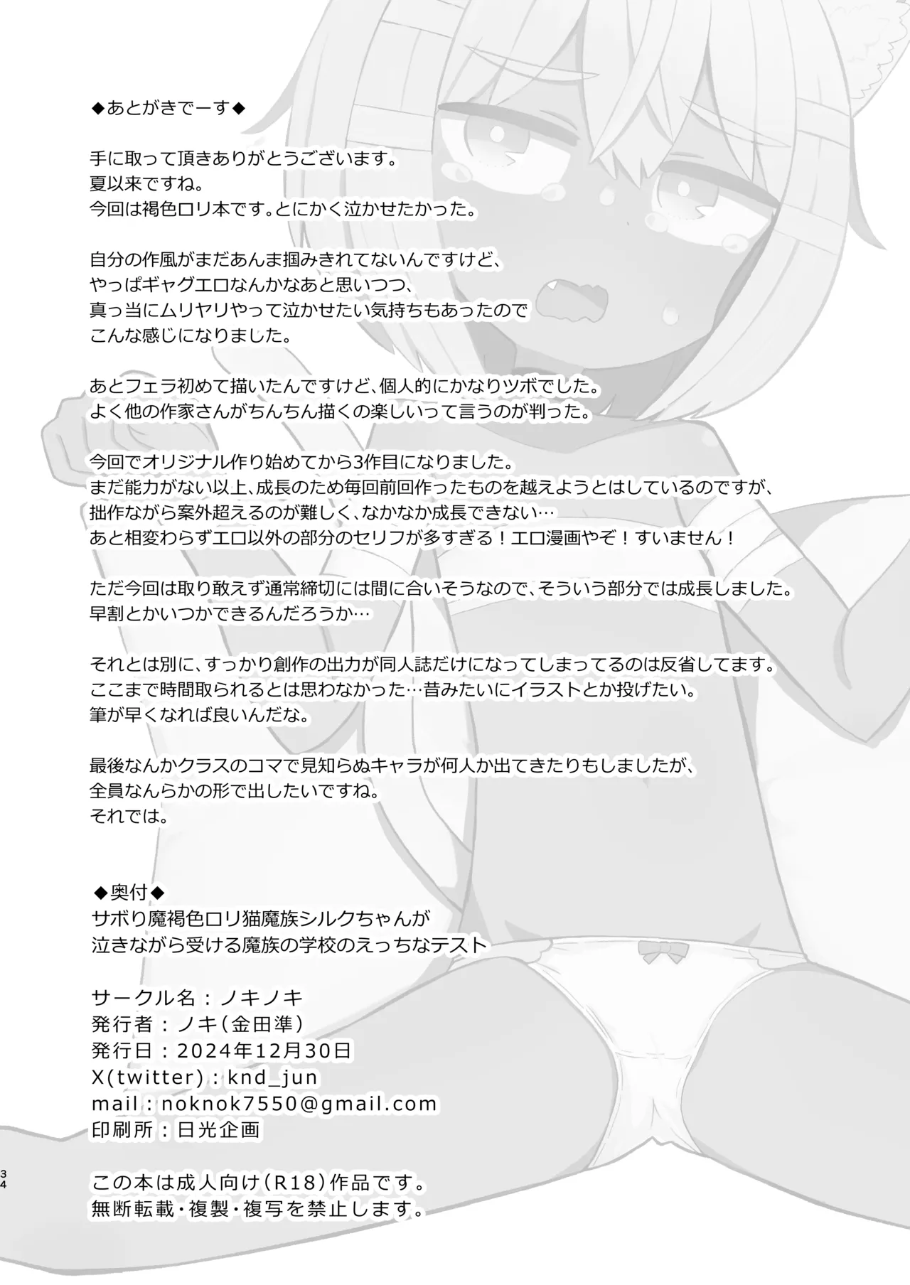 サボり魔褐色ロリ猫魔族シルクちゃんが 泣きながら受ける魔族の学校のえっちなテスト - page33