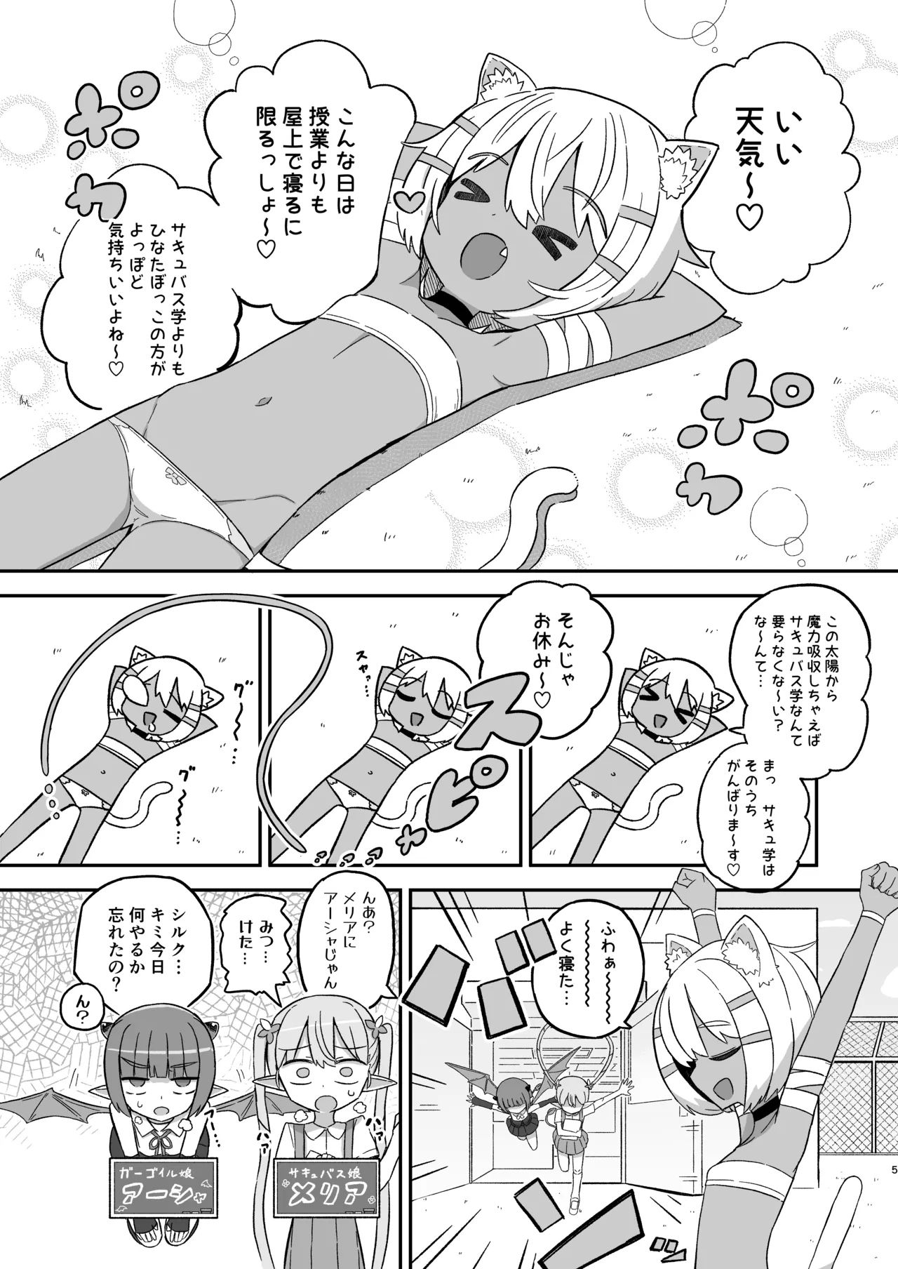 サボり魔褐色ロリ猫魔族シルクちゃんが 泣きながら受ける魔族の学校のえっちなテスト - page4