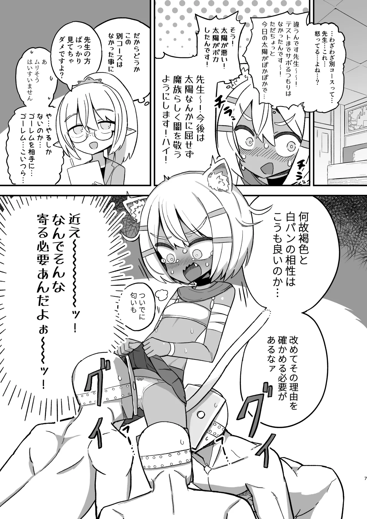 サボり魔褐色ロリ猫魔族シルクちゃんが 泣きながら受ける魔族の学校のえっちなテスト - page6