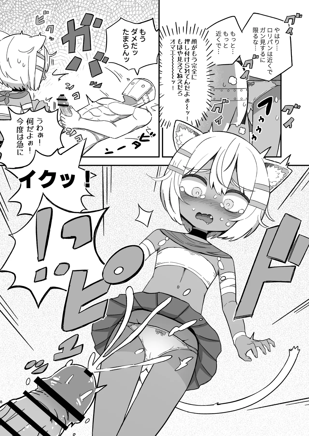 サボり魔褐色ロリ猫魔族シルクちゃんが 泣きながら受ける魔族の学校のえっちなテスト - page7