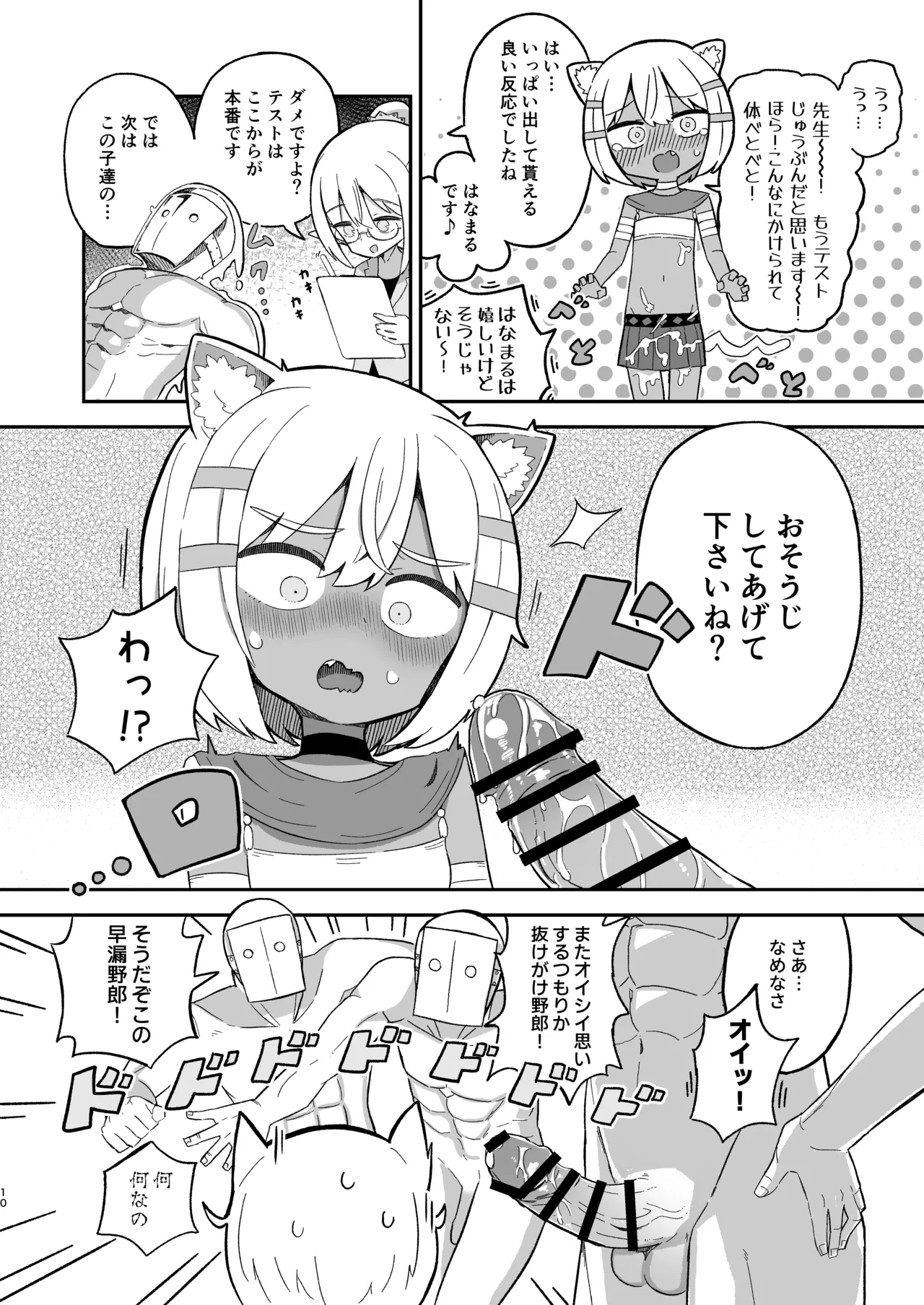 サボり魔褐色ロリ猫魔族シルクちゃんが 泣きながら受ける魔族の学校のえっちなテスト - page9