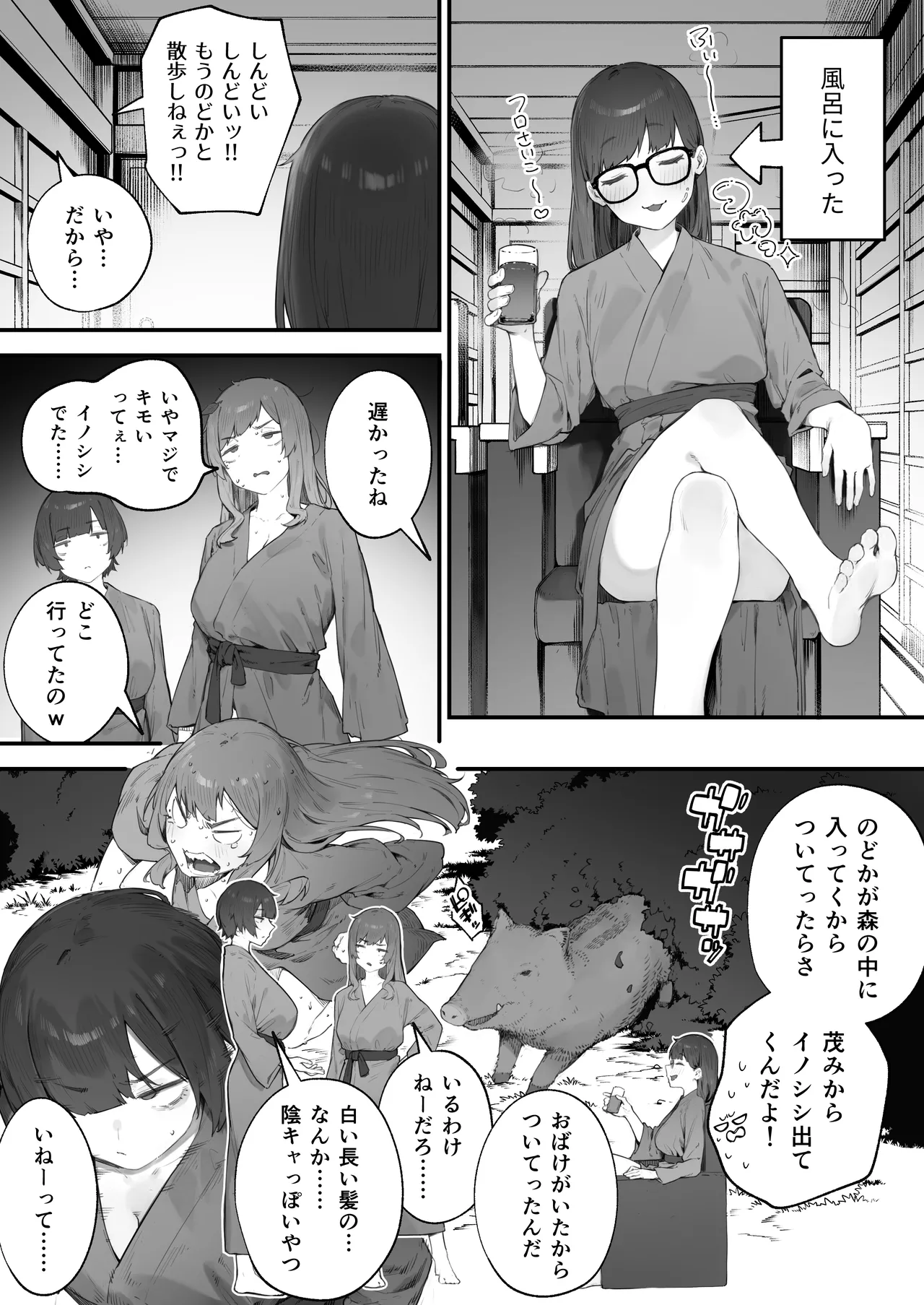 生徒に住所がバレたんだが終わったかもしれん 1-13 - page112