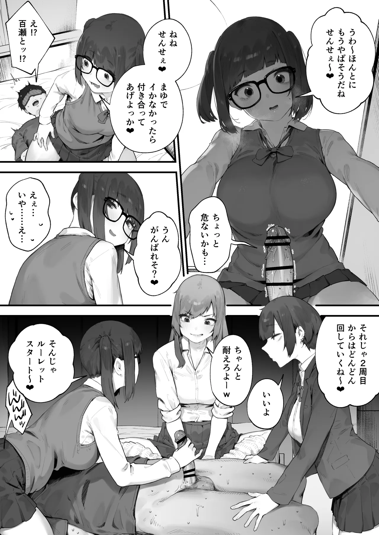 生徒に住所がバレたんだが終わったかもしれん 1-13 - page27