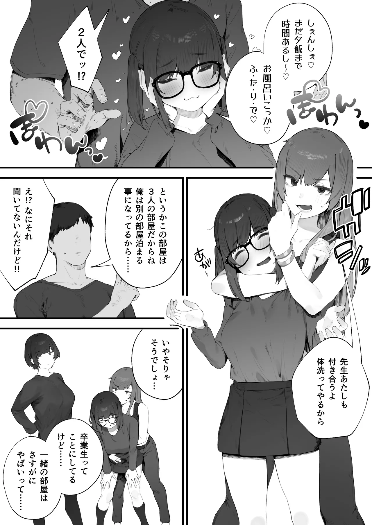 生徒に住所がバレたんだが終わったかもしれん 1-13 - page92