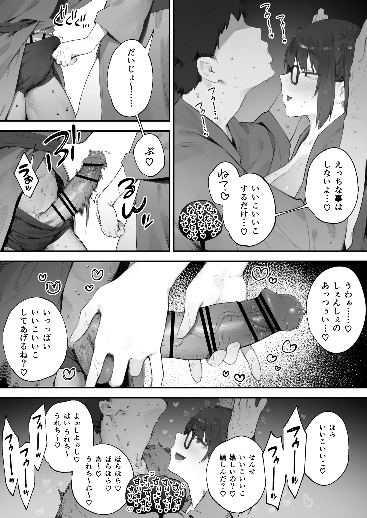 生徒に住所がバレたんだが終わったかもしれん 1-13 - page99