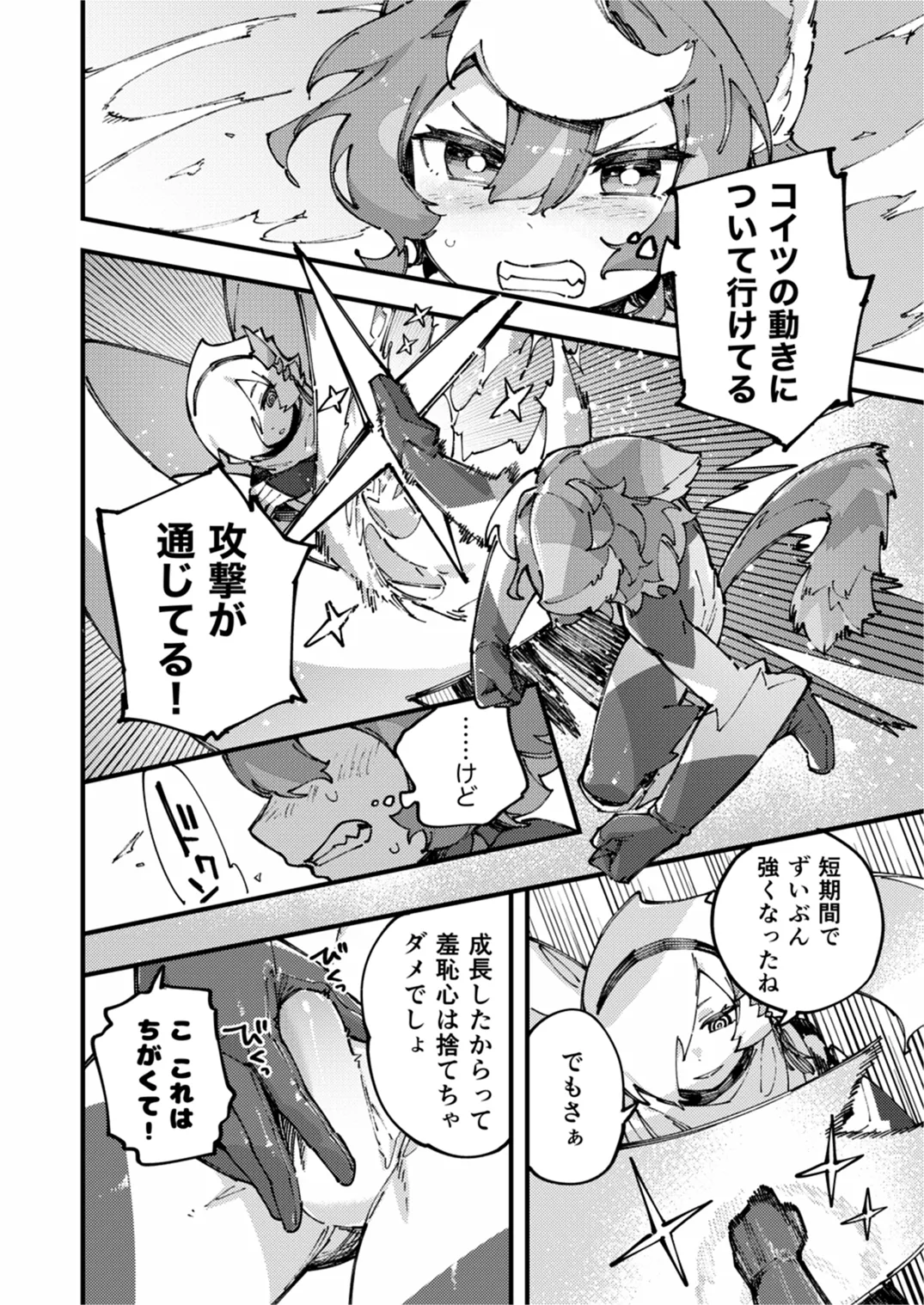 闇属性×光属性 [進行中] - page66