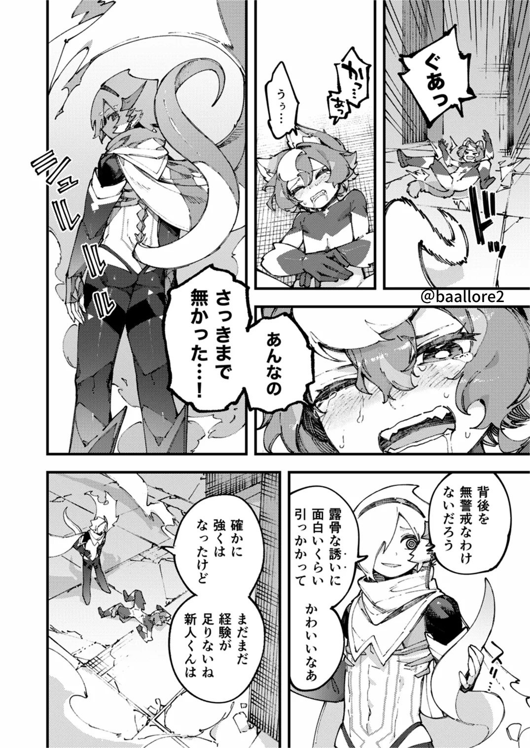 闇属性×光属性 [進行中] - page70