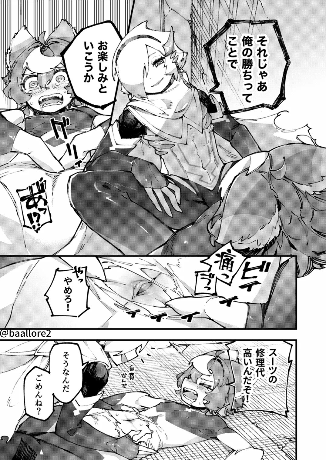 闇属性×光属性 [進行中] - page71