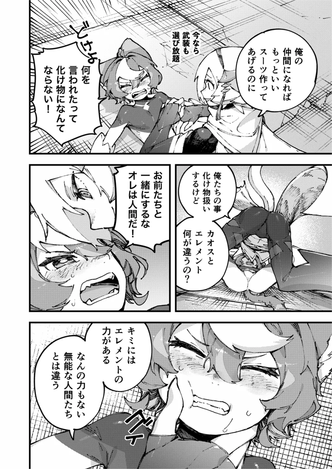 闇属性×光属性 [進行中] - page72