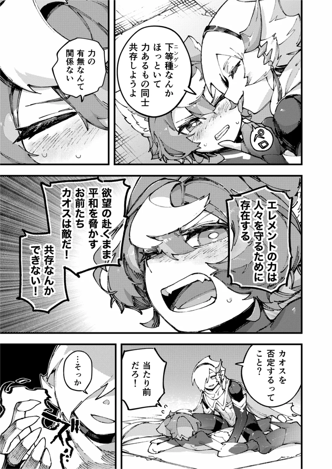 闇属性×光属性 [進行中] - page73