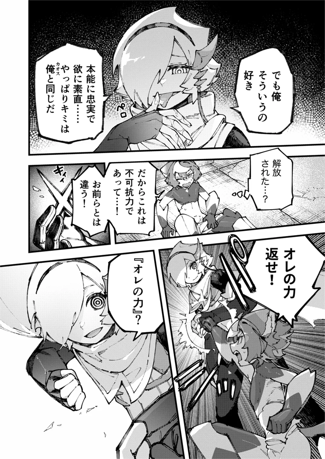 闇属性×光属性 [進行中] - page82