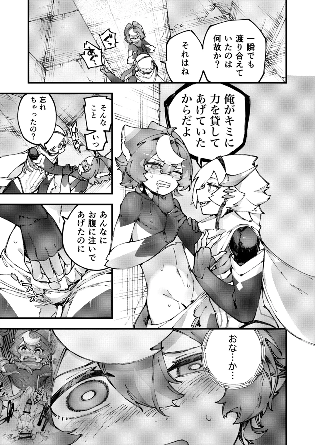 闇属性×光属性 [進行中] - page85