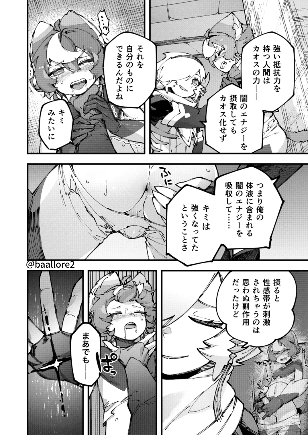 闇属性×光属性 [進行中] - page86