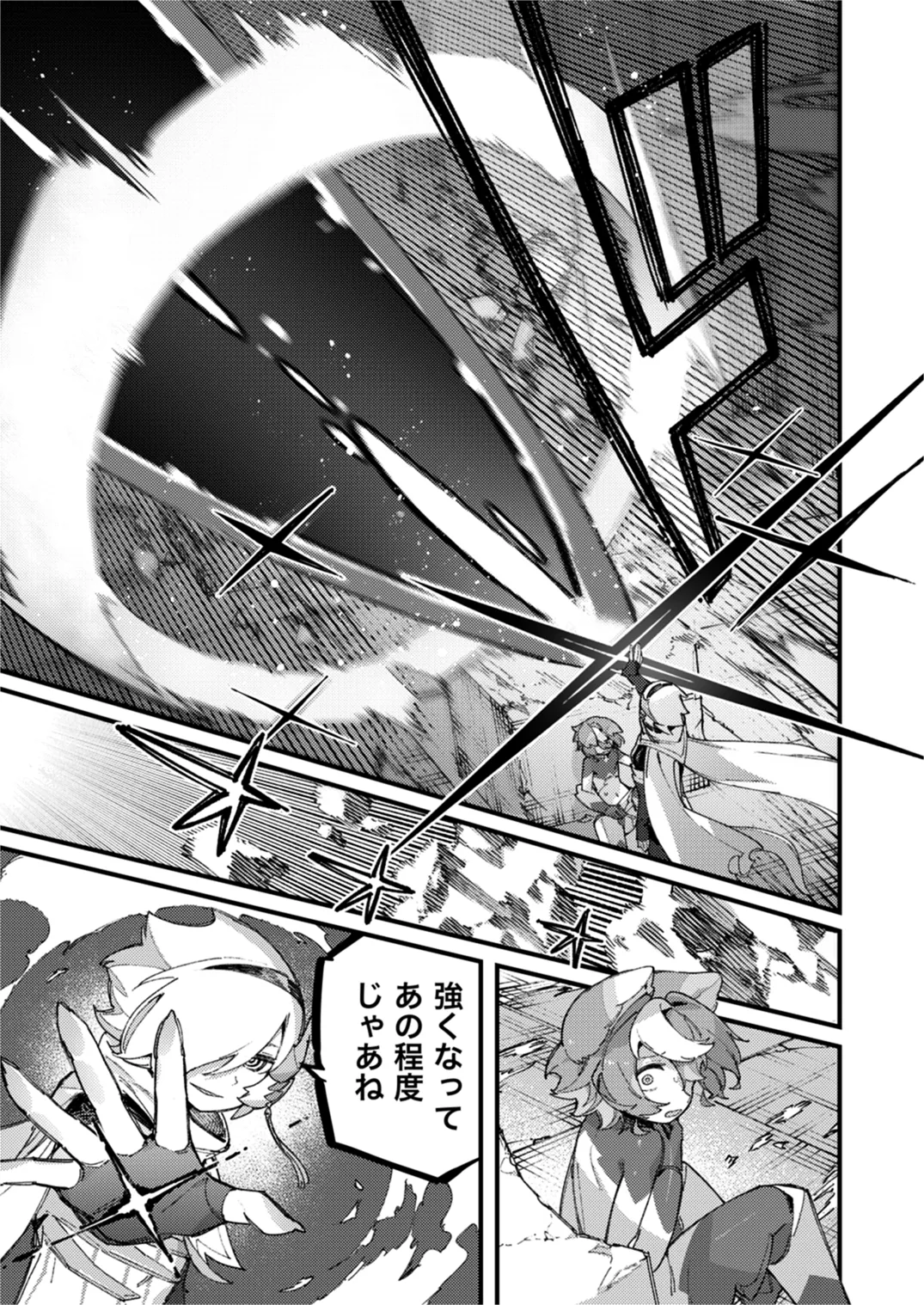 闇属性×光属性 [進行中] - page87
