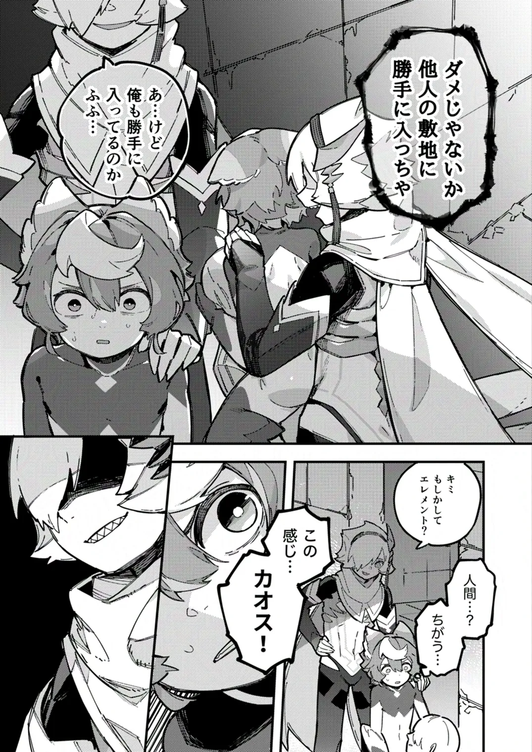 闇属性×光属性 [進行中] - page9