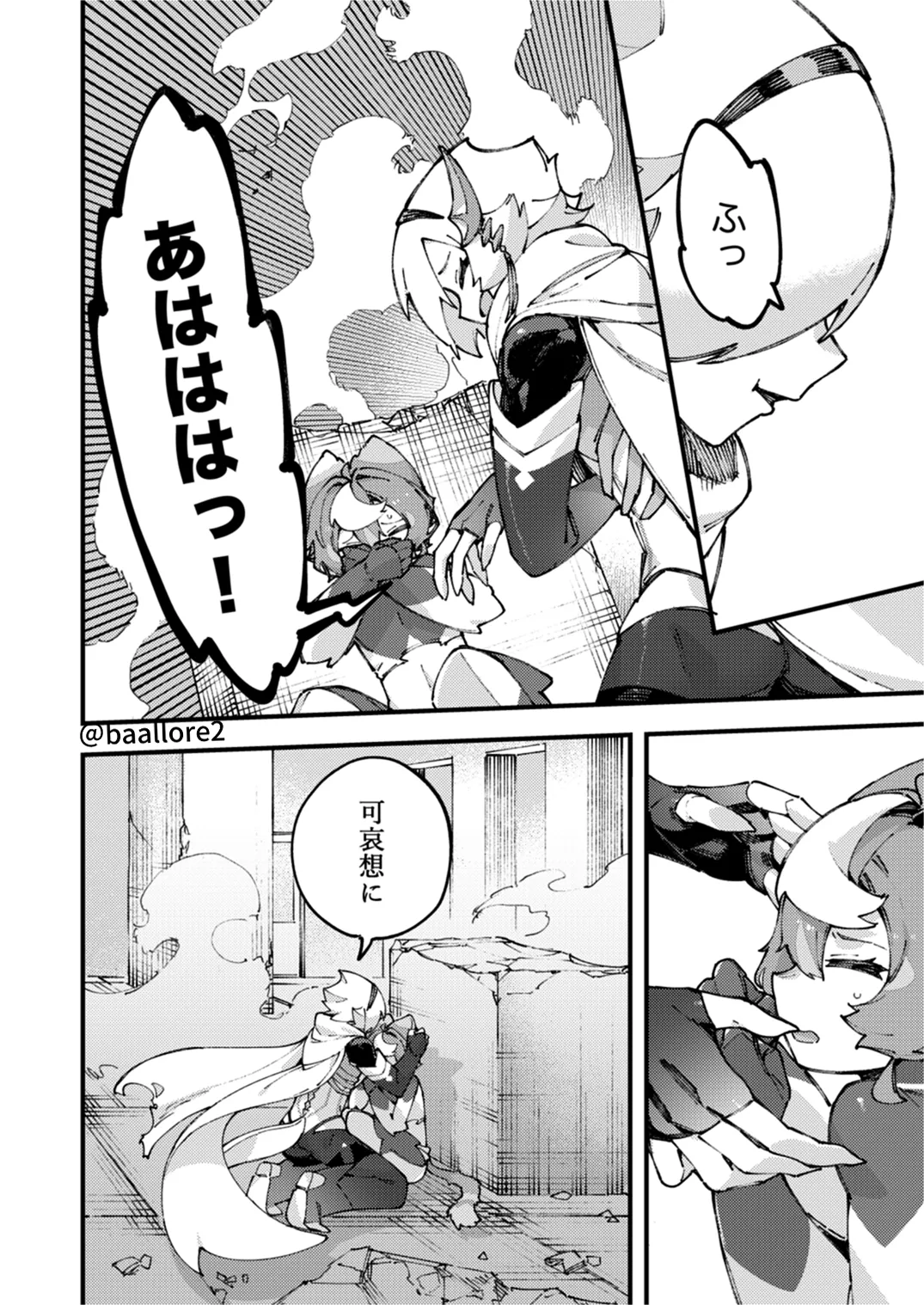 闇属性×光属性 [進行中] - page90