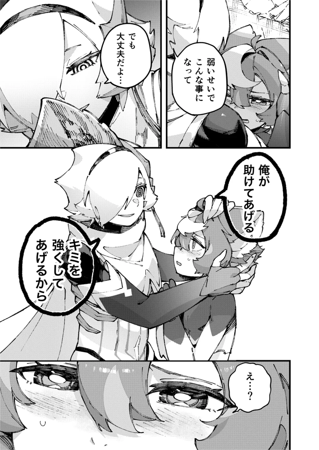 闇属性×光属性 [進行中] - page91