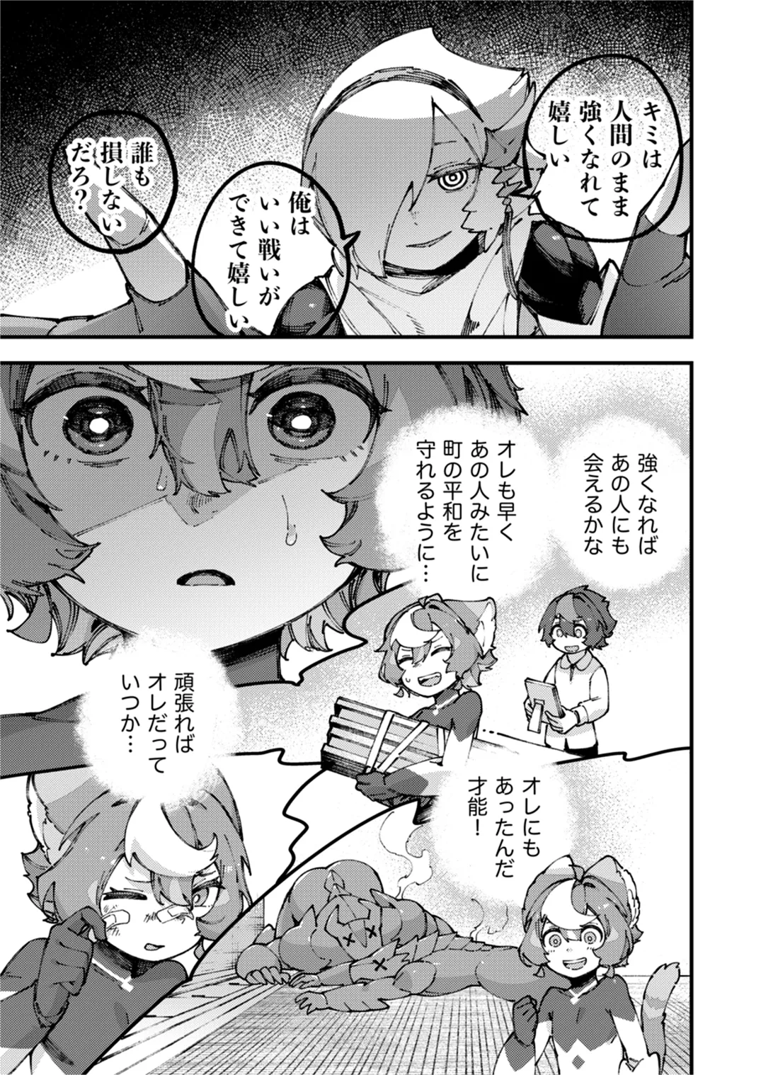 闇属性×光属性 [進行中] - page93