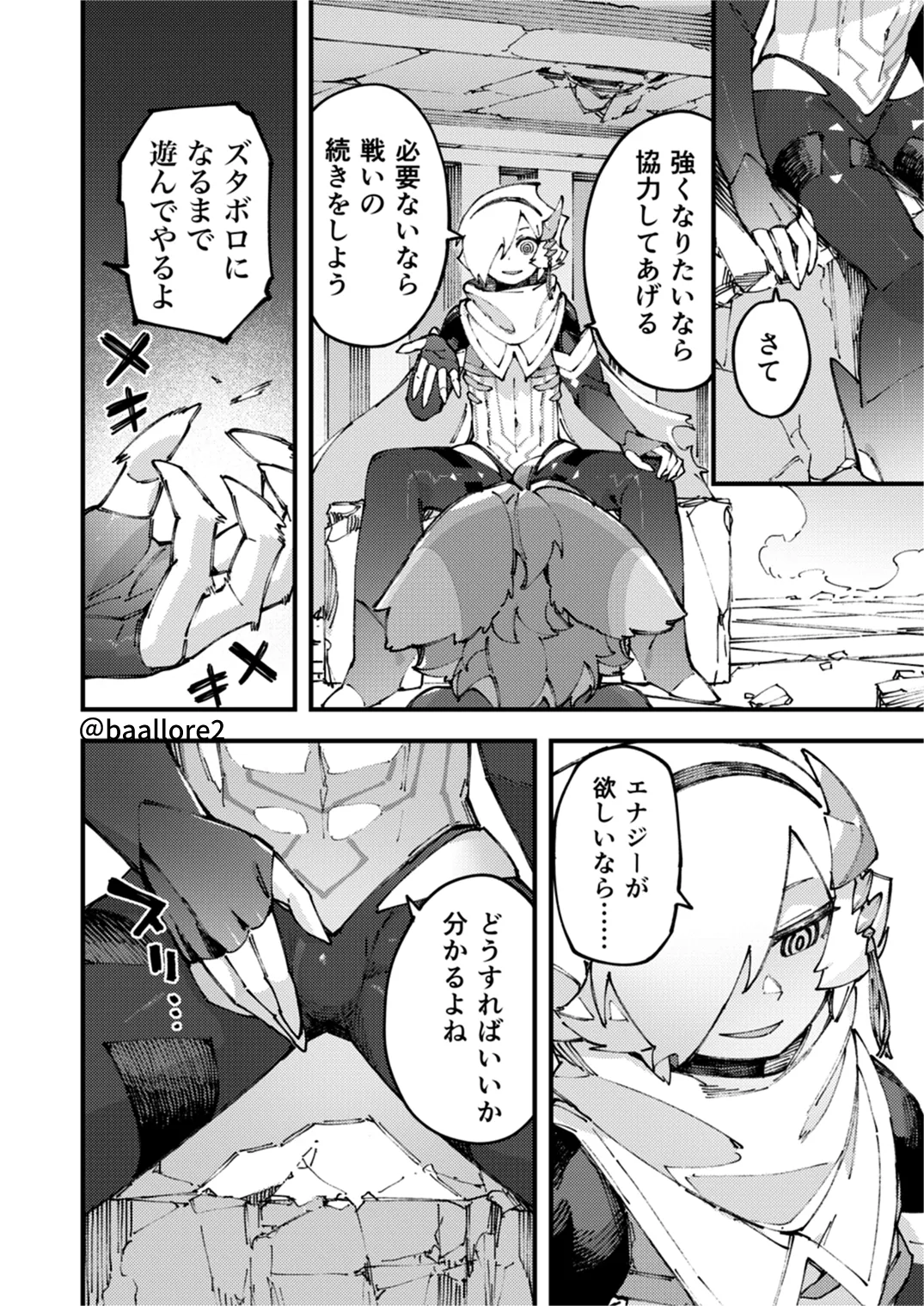 闇属性×光属性 [進行中] - page94