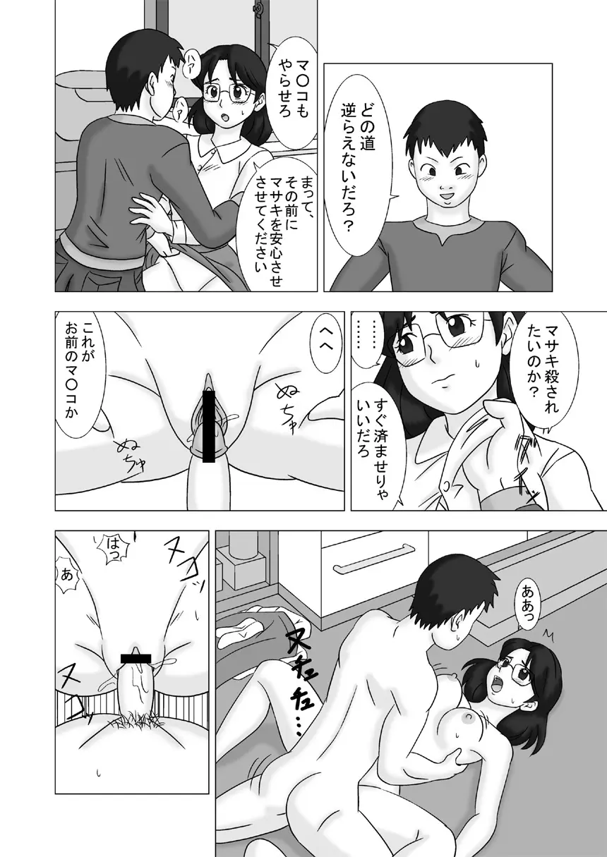 Mamagui Vol. 2 - page10