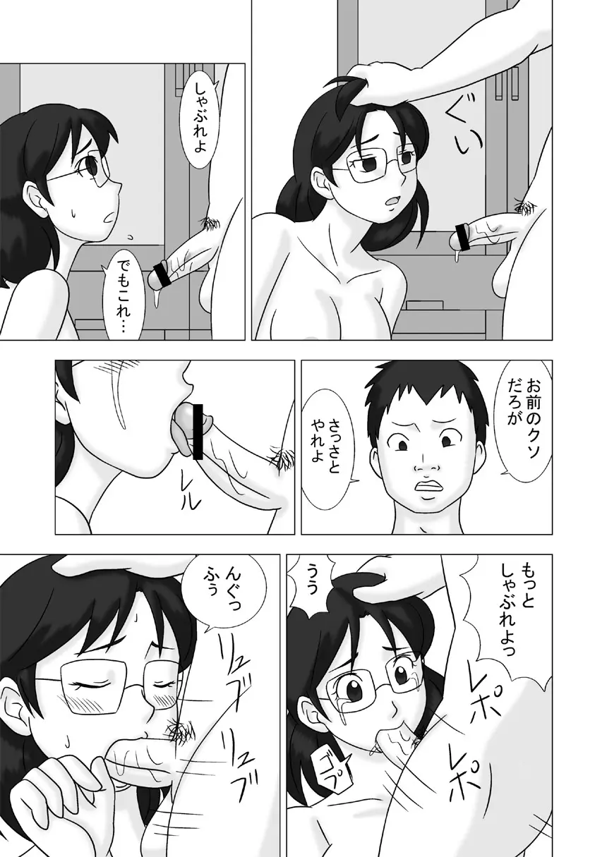 Mamagui Vol. 2 - page13