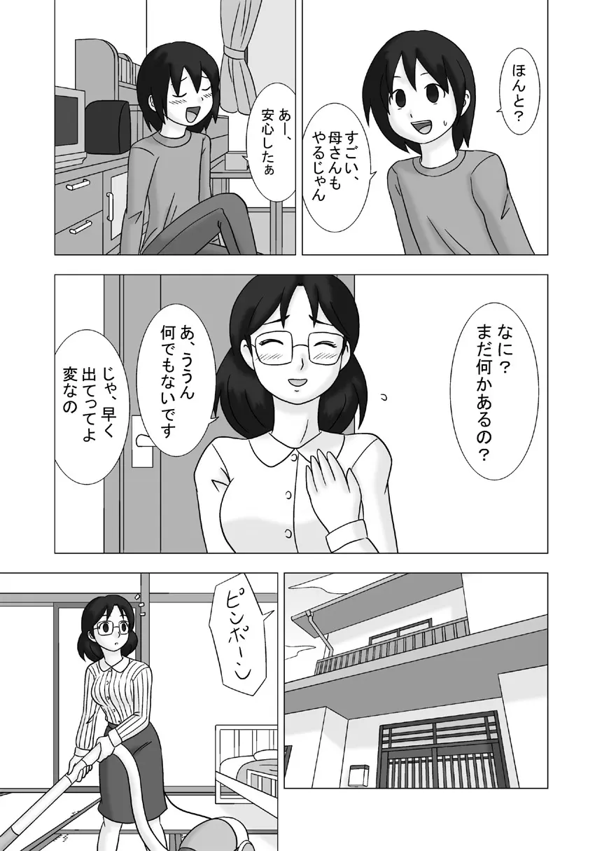 Mamagui Vol. 2 - page15