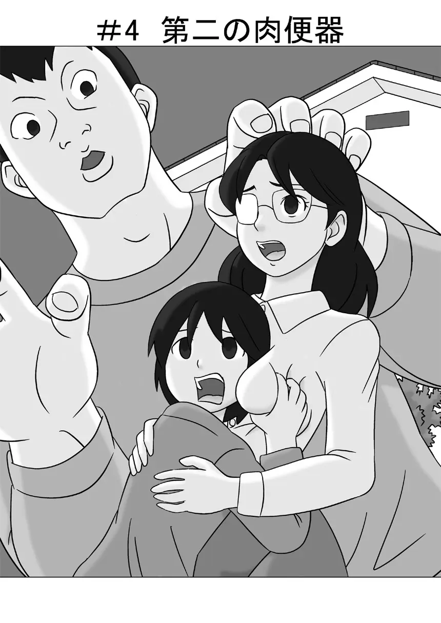 Mamagui Vol. 2 - page3