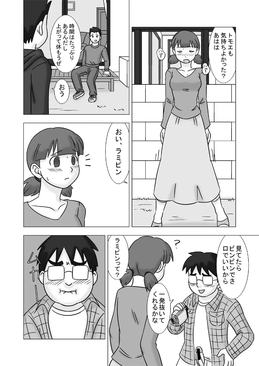 Mamagui Vol. 2 - page32
