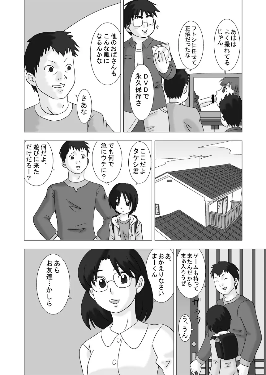 Mamagui Vol. 2 - page4