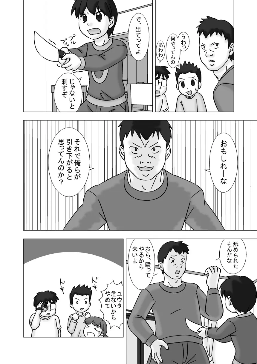 Mamagui Vol. 2 - page42