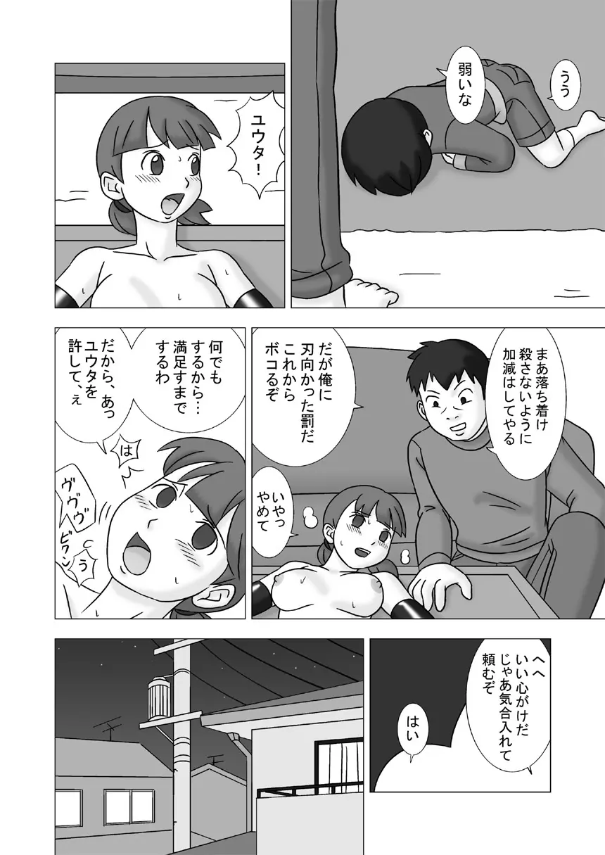 Mamagui Vol. 2 - page44