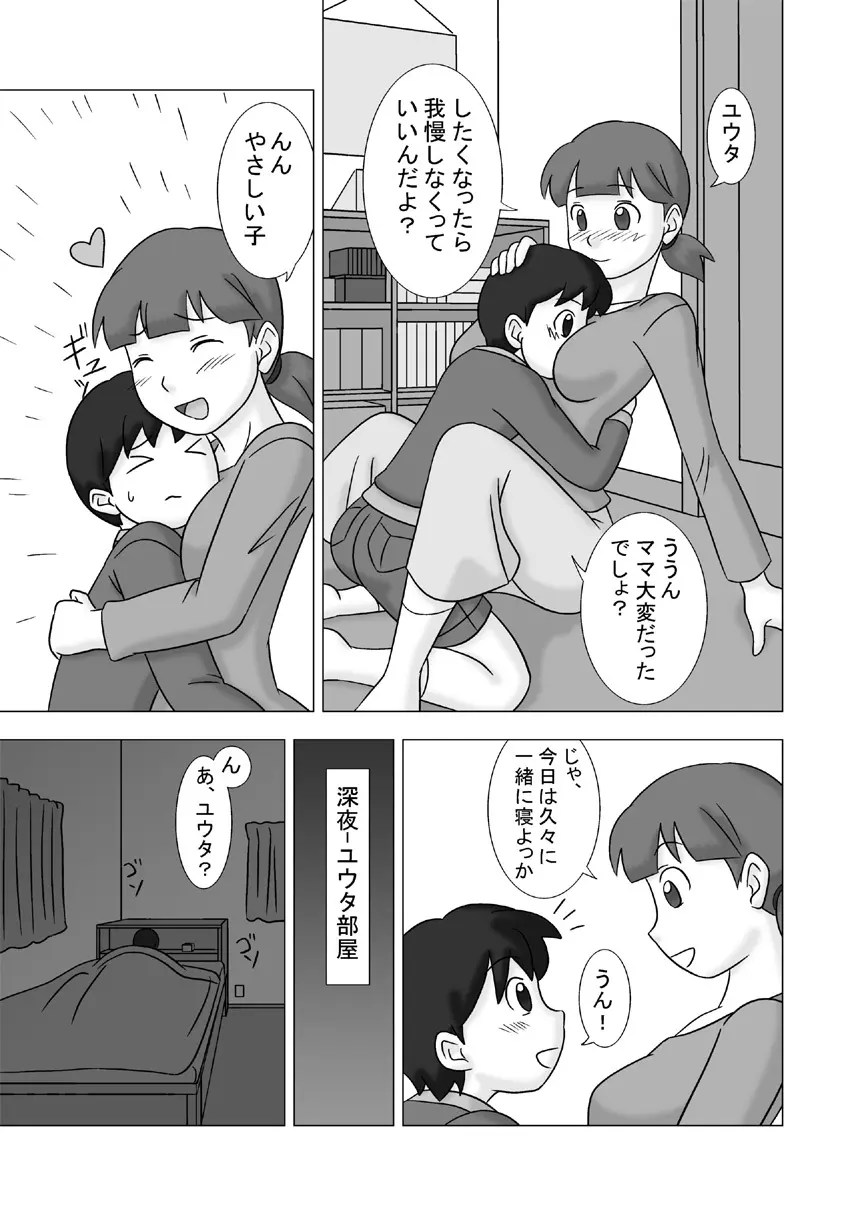 Mamagui Vol. 2 - page47