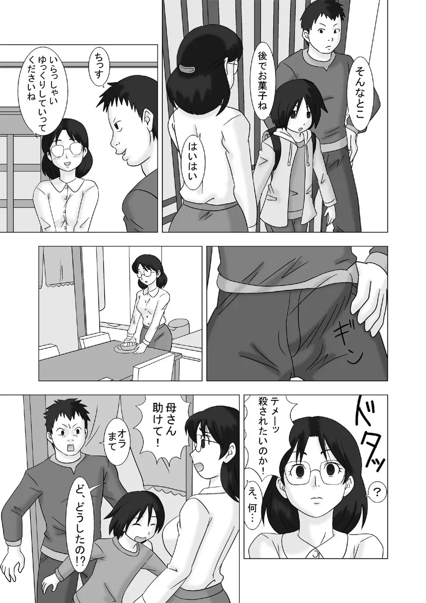 Mamagui Vol. 2 - page5