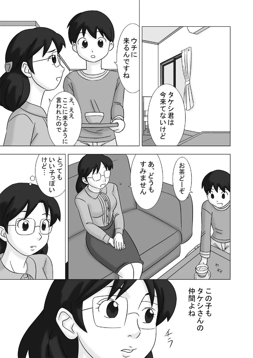 Mamagui Vol. 2 - page53