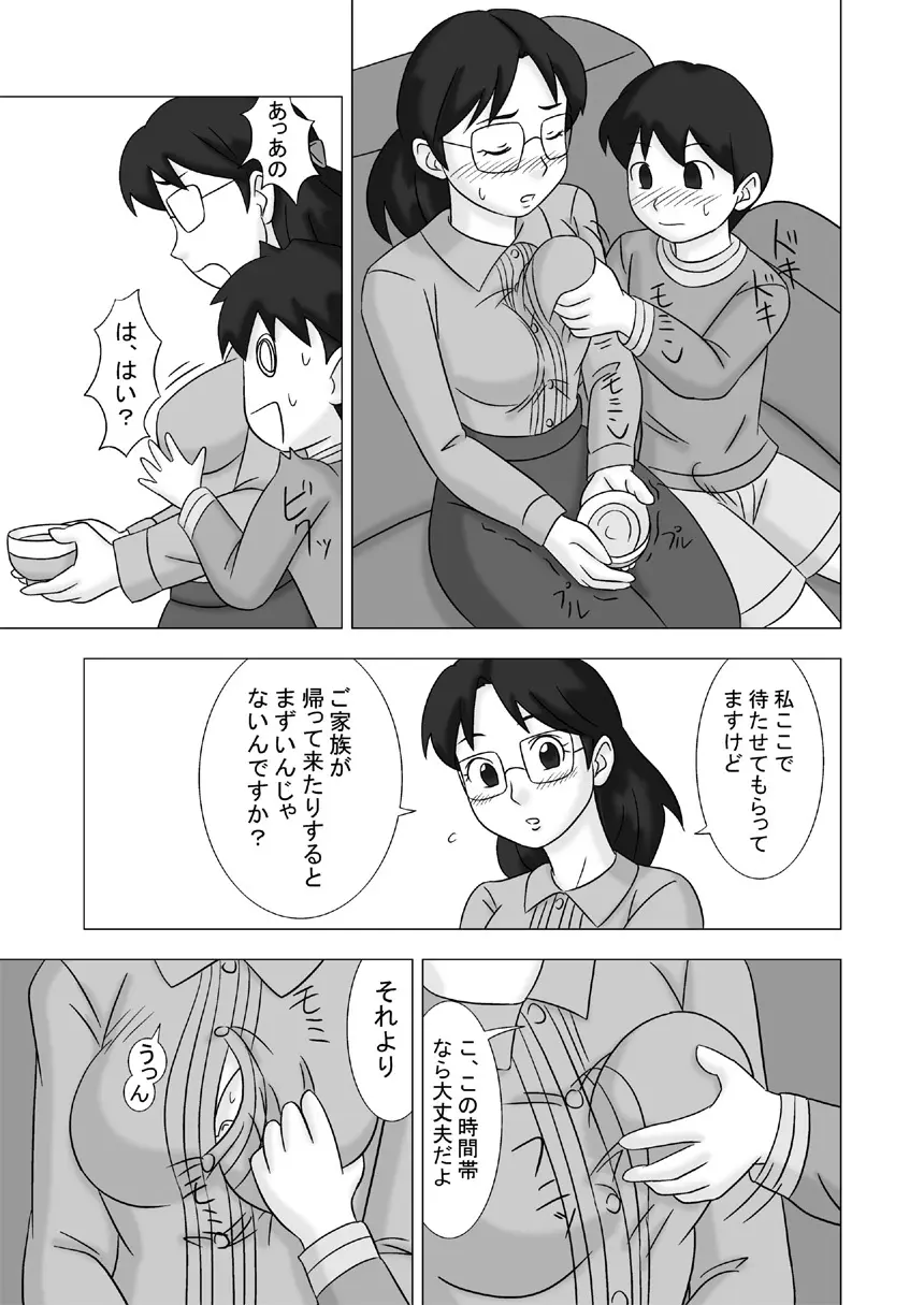 Mamagui Vol. 2 - page55