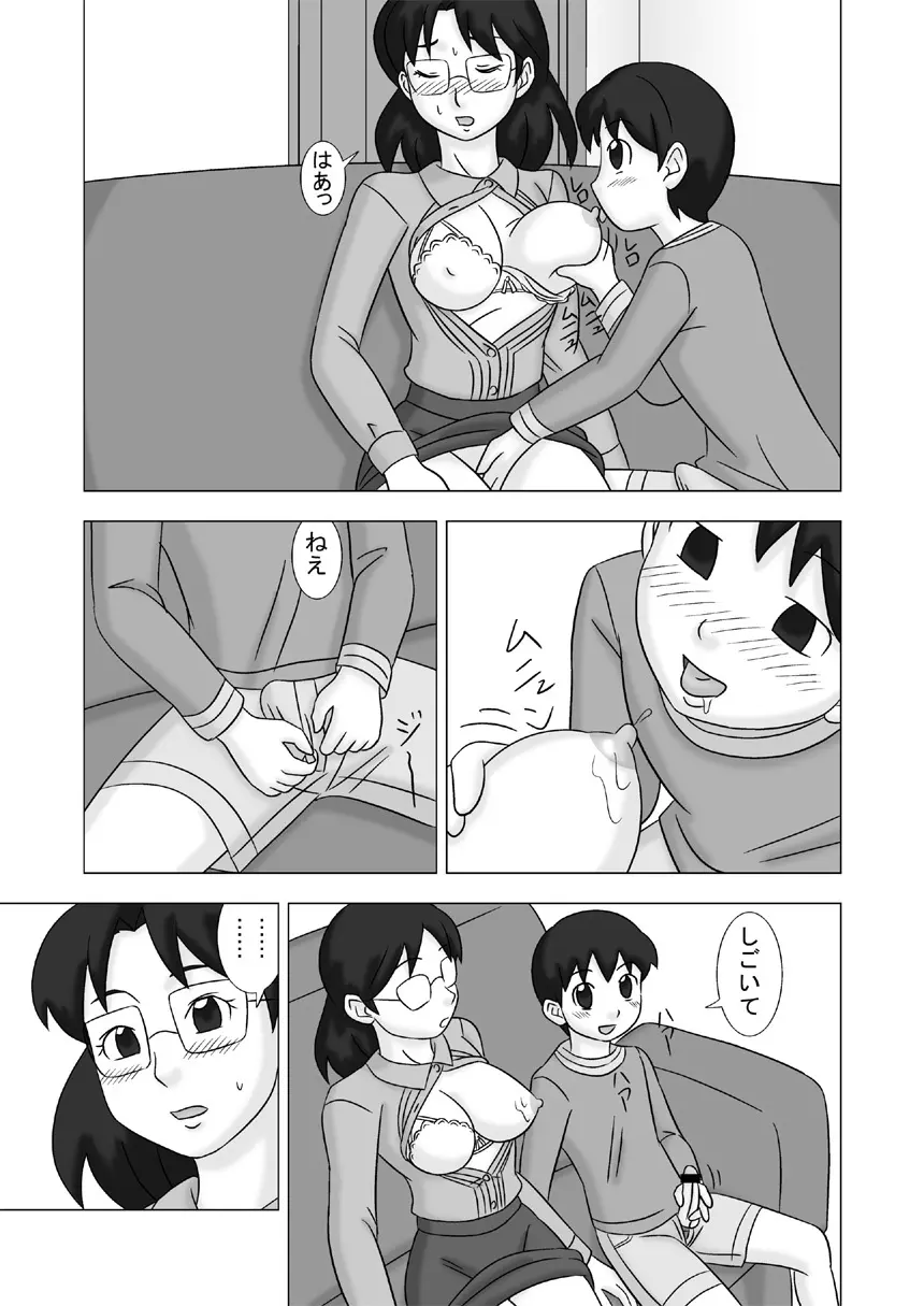 Mamagui Vol. 2 - page57