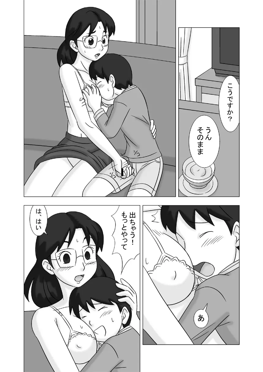 Mamagui Vol. 2 - page58