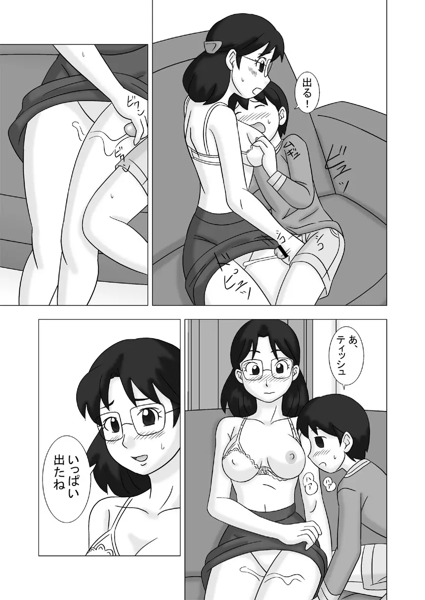 Mamagui Vol. 2 - page59