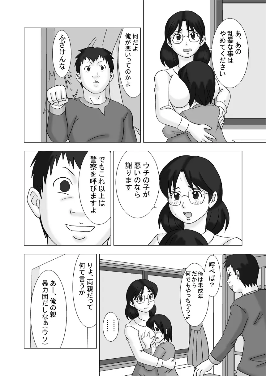 Mamagui Vol. 2 - page6