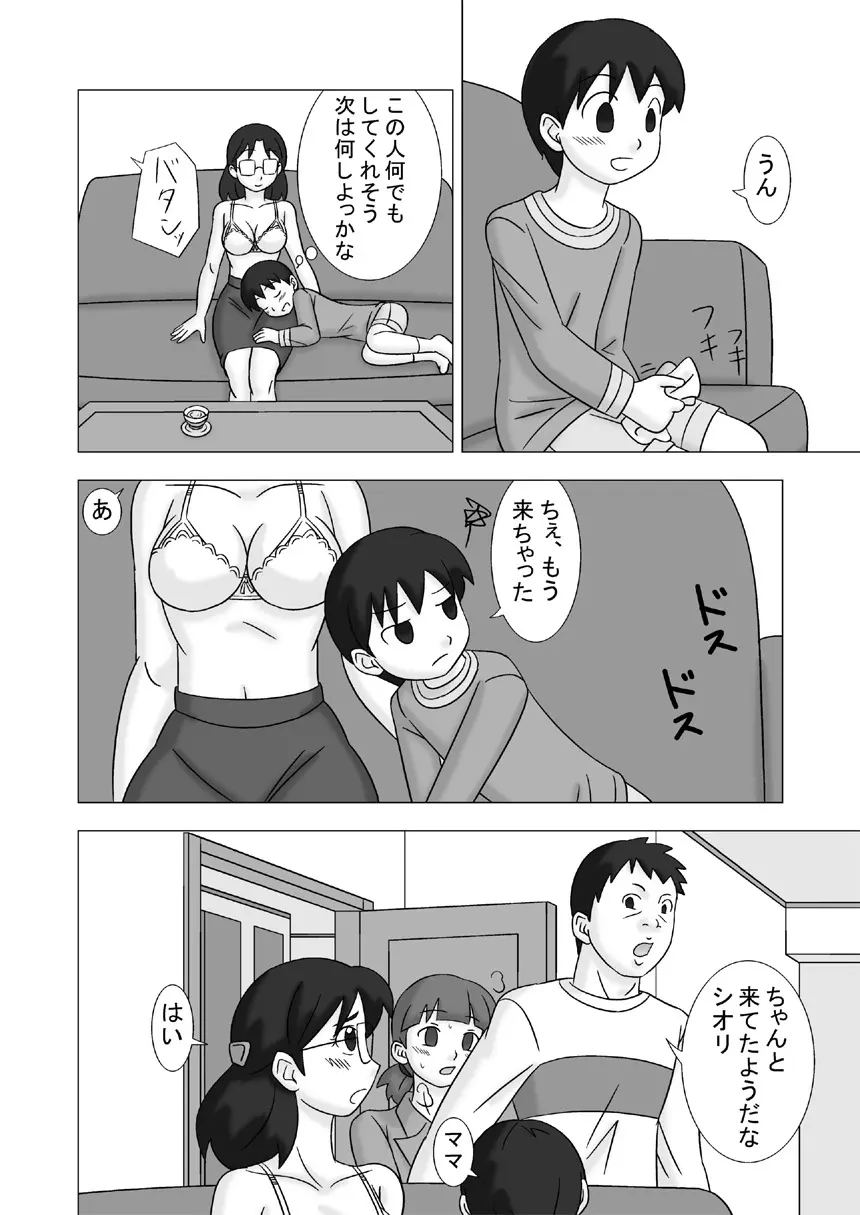 Mamagui Vol. 2 - page60